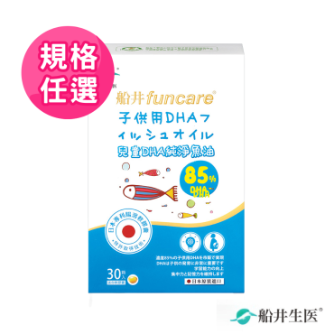 【船井生醫funcare】DHA兒童純淨魚油多組優惠