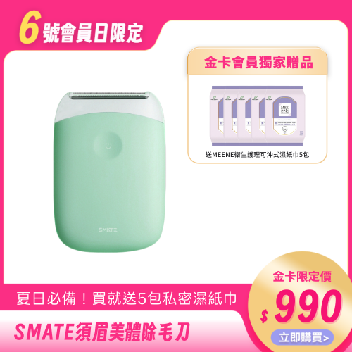 【SMATE須眉】美體除毛刀（贈MEENE衛生護理可沖式濕紙巾5包）
