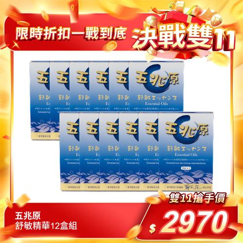 【五兆原】舒敏精華12盒組