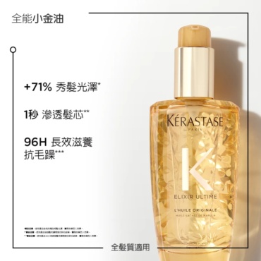 【KERASTASE巴黎卡詩】金緻柔馭露 100ml