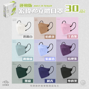 【宏瑋】C型4D立體運動版口罩6盒組