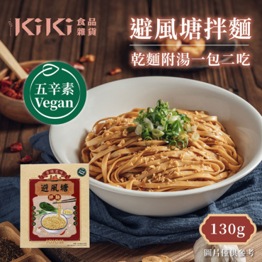 【KIKI食品雜貨】避風塘拌麵-五辛素4盒組（135g/盒）