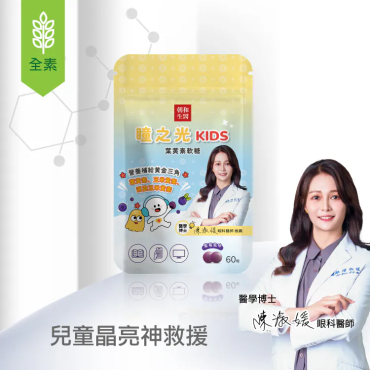【朝和生醫】瞳之光KIDS軟糖4包組