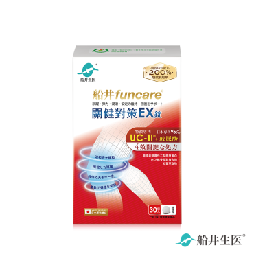 【船井生醫funcare】特濃UC-II關健對策EX錠單盒（30包/盒）