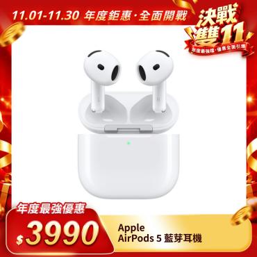 【Apple】AirPods 5（每人限購1台）