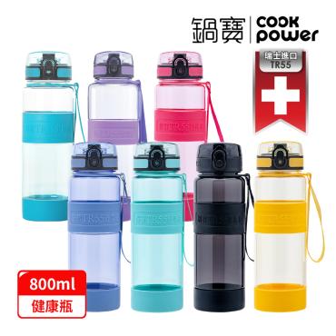 【鍋寶】TR55健康瓶2入（800ml x 2）– 顏色任選