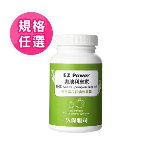 【奧地利皇家】100%天然南瓜籽油軟膠囊（30粒/瓶）
