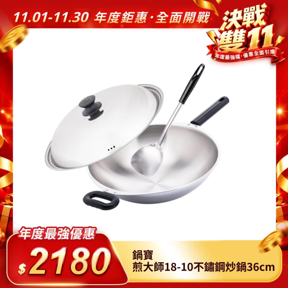 【鍋寶】煎大師18-10不鏽鋼炒鍋36cm