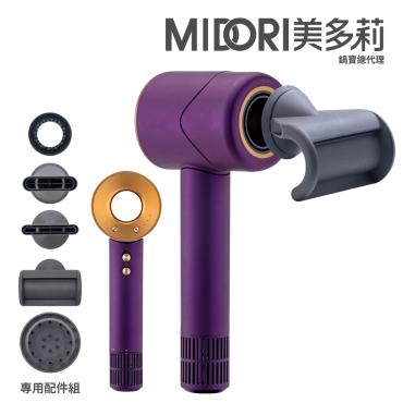 【MIDORI】高風速溫控負離子吹風機（限量贈吹頭配件組）- 紫金色
