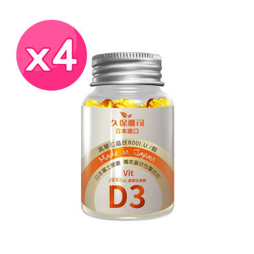 【久保雅司】富士集團維他命D3晶球4瓶組（60粒/瓶）