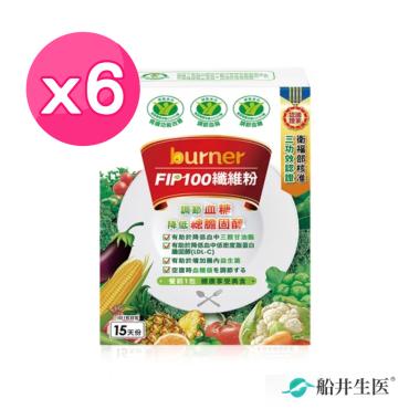 【船井burner倍熱】FIP100膳食纖維粉90包（調節血脂/血糖/膽固醇/胃腸功能改善）