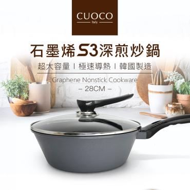【CUOCO】專利石墨烯S3-IH大寶鍋28cm(附蓋)