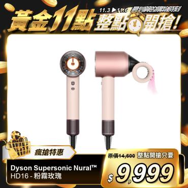 【Dyson】Supersonic Nural™ HD16 全新一代 吹風機 - 粉霧玫瑰（每人限購1台）