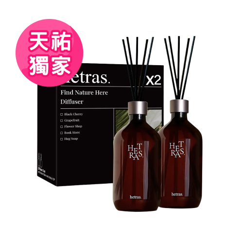 天祐獨家【韓國 HETRAS】首席調香師擴香2盒組（500ml/瓶）規格任選