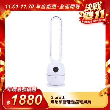 【Giaretti】無扇葉智能遙控電風扇(GT-BF25)