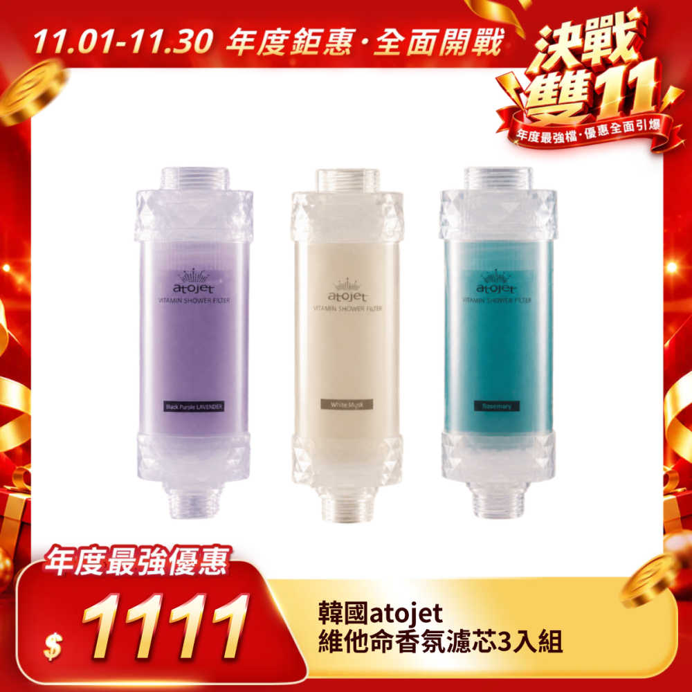 【韓國atojet】維他命香氛濾芯3入組