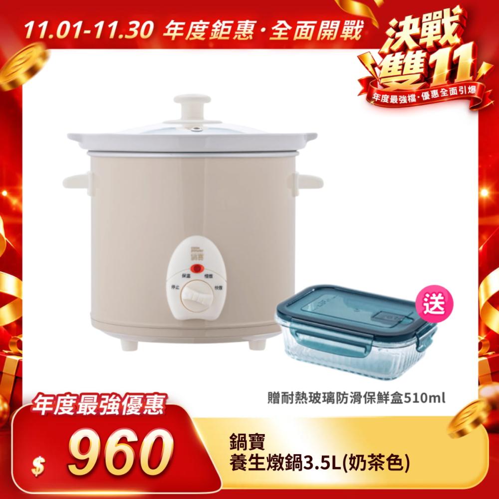 【鍋寶】養生燉鍋3.5L