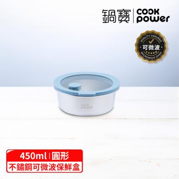 加購【鍋寶】鮮盾可微波不鏽鋼 450ml圓