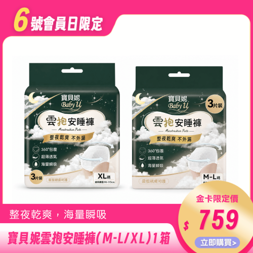 【寶貝妮】雲抱安睡褲3片裝原箱16包組