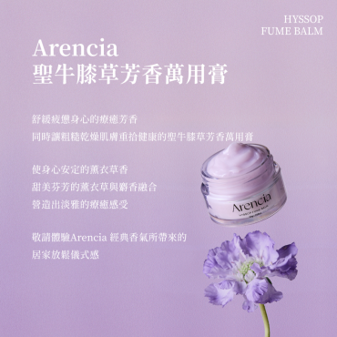 【Arencia】聖牛膝草芳療萬用膏 30g
