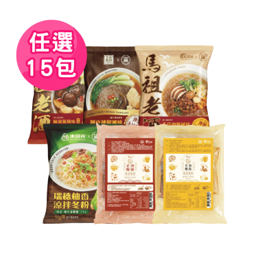 【馬祖納禮】馬祖老酒麵線/冬粉系列15包任選組