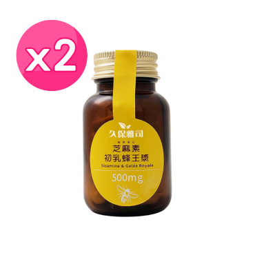 【久保雅司】蜂王漿芝麻素膠囊2入組