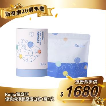 【Ruijia露奇亞】優質純淨膠原蛋白粉1罐1袋