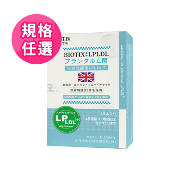 【日本久保生医】大英寶典双降菌100億（15包/盒）規格任選
