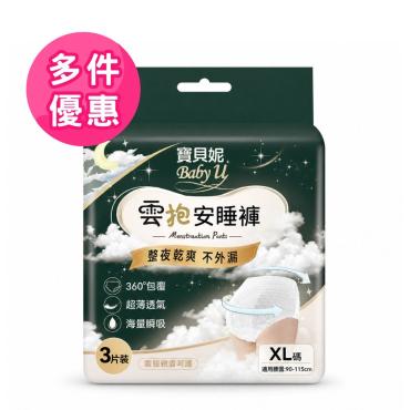 【寶貝妮】雲抱安睡褲(XL)3片裝