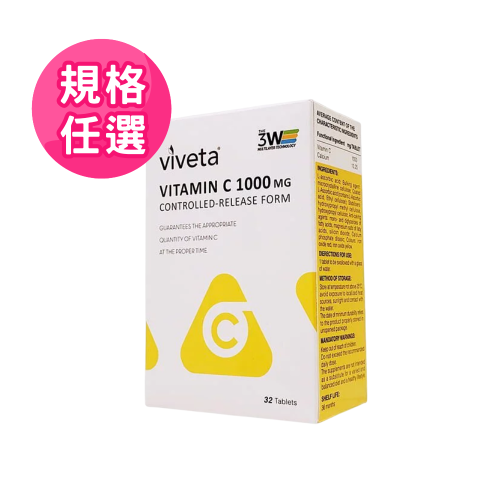 【義大利原裝】高吸收長效抗氧化維他命C（32錠/盒）規格任選