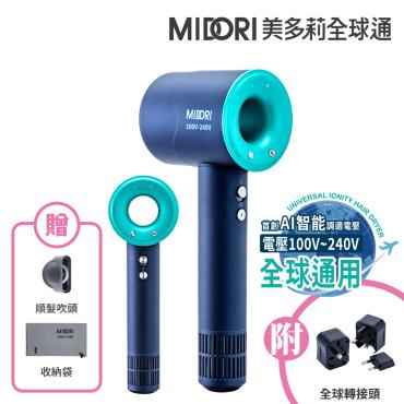 【MIDORI全球通】全新高風速溫控負離子吹風機旅行組（展示機）
