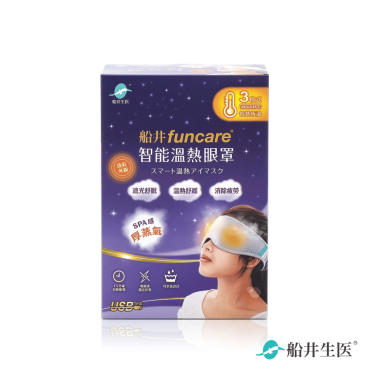 【船井生醫funcare】石墨烯3C智能溫熱蒸氣眼罩