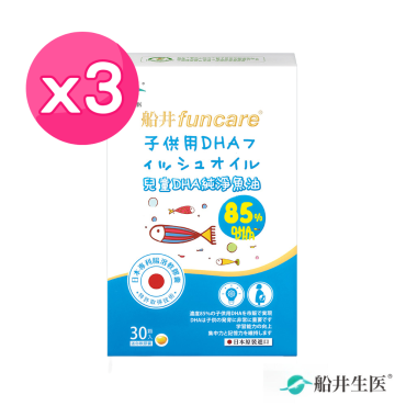 【船井生醫funcare】DHA兒童純淨魚油3盒組