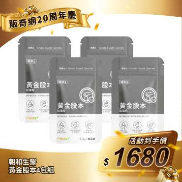 【朝和生醫】黃金股本4包組