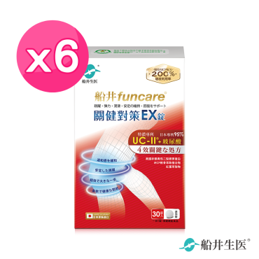 【船井生醫funcare】特濃UC-II關健對策EX錠6盒組（30包/盒）