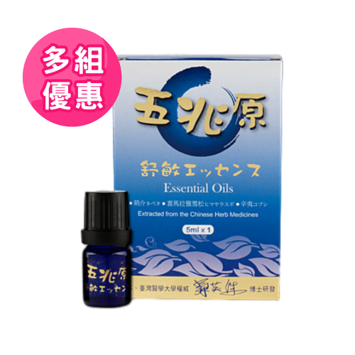 【五兆原】舒敏精華3盒組