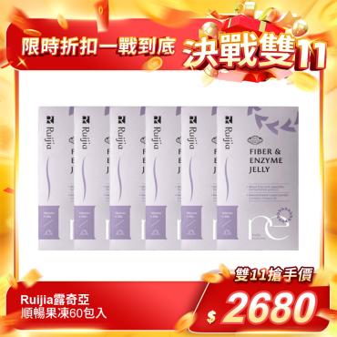 【Ruijia露奇亞】順暢果凍60包組