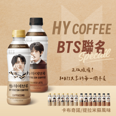 【HY咖啡】BTS聯名款咖啡3瓶組（偶像隨機款）