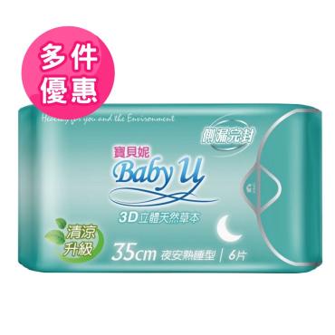 【寶貝妮】3D清涼草本衛生棉35cm(夜安加長)6片裝