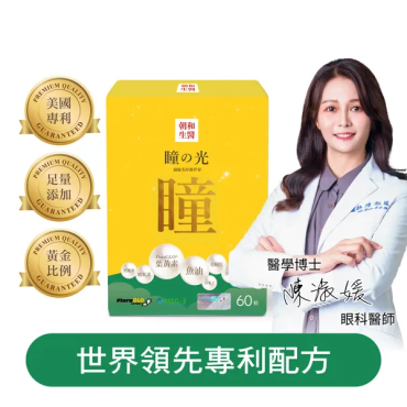 【朝和生醫】瞳之光2盒組