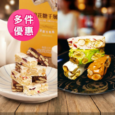 【甜點大師】頂級杏仁果牛軋糖＋法式棉花糖千層酥年節綜合禮盒組