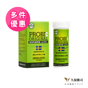 【久保雅司】PROBI洛比順乳酸菌LP299V 定植菌（15粒/瓶）