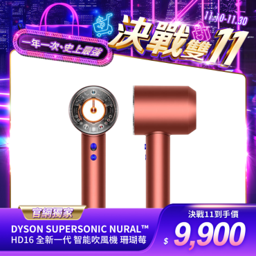 【dyson】Supersonic Nural™ HD16 全新一代 智能吹風機 珊瑚莓（每人限購1台）