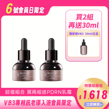【SENECIO】5D拉提VB3專利抗老導入液（20ml/瓶）多件優惠