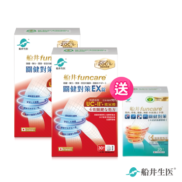 【船井生醫funcare】特濃UC-II關健對策EX錠2盒組（30包/盒）