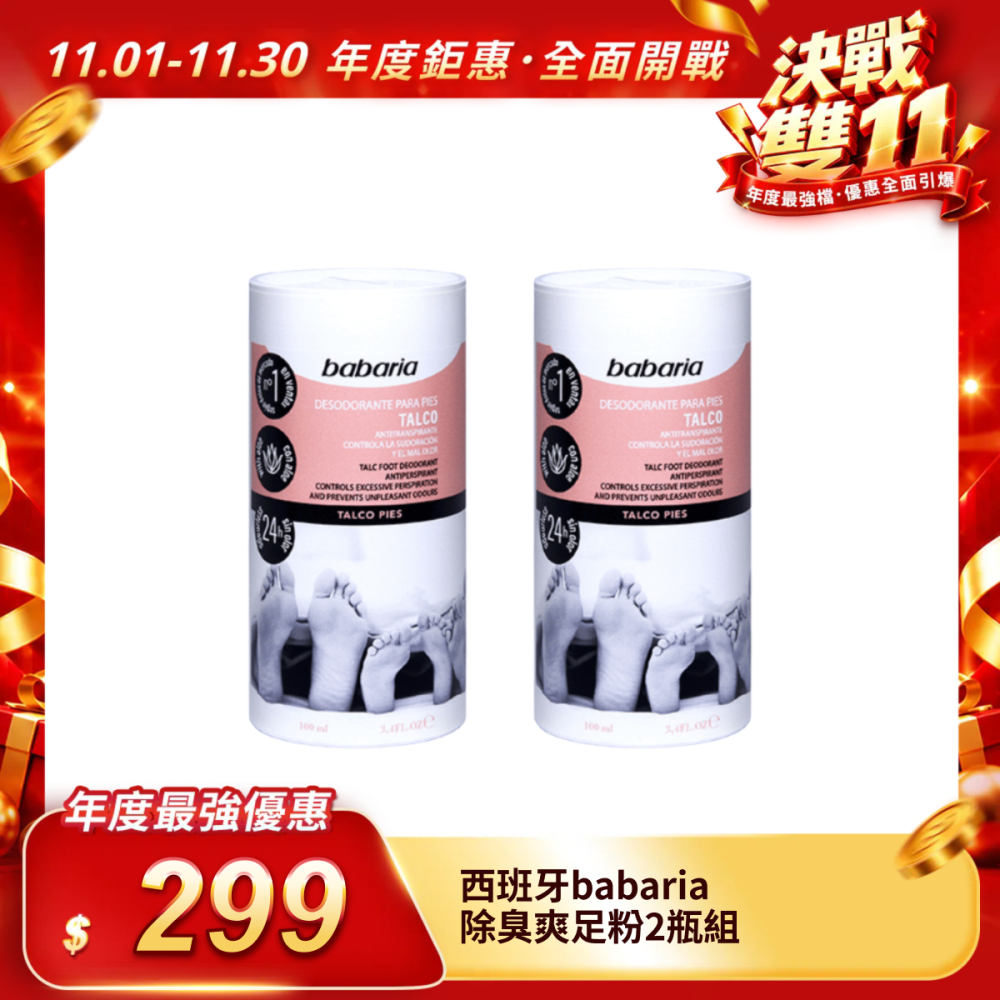 【西班牙babaria】除臭爽足粉2瓶組