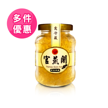 【官燕閣】迪化街老牌100％接單現燉頂級燕窩多件優惠