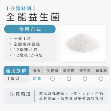 【Ruijia露奇亞】全能益生菌升級版（30包/盒）