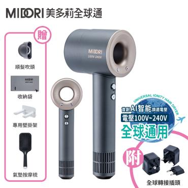 【MIDORI全球通】全新高風速溫控負離子吹風機雙11特殺組－（四色可選）