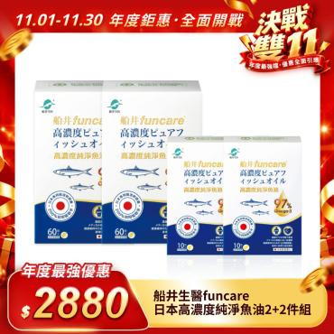 【船井生醫funcare】日本進口97％ rTG高濃度純淨魚油2＋2件組